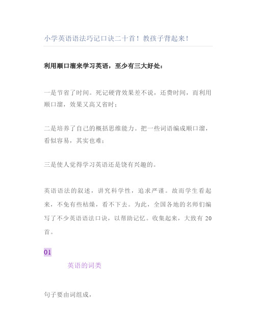 小学英语语法巧记口诀二十首教孩子背起来