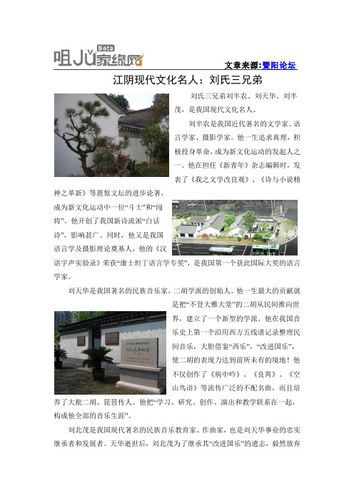 江阴名人馆-刘氏三兄弟