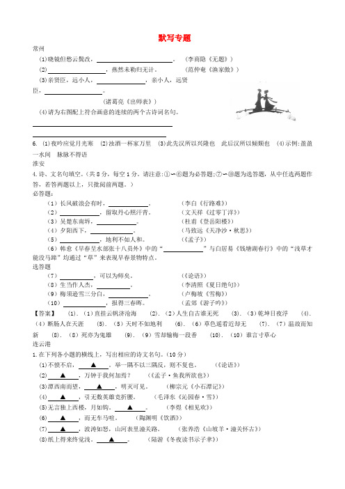 江苏省13市2018年中考语文真题全卷汇编默写专题