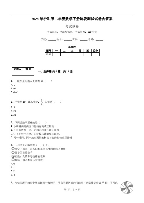 2024年沪科版二年级数学下册阶段测试试卷含答案