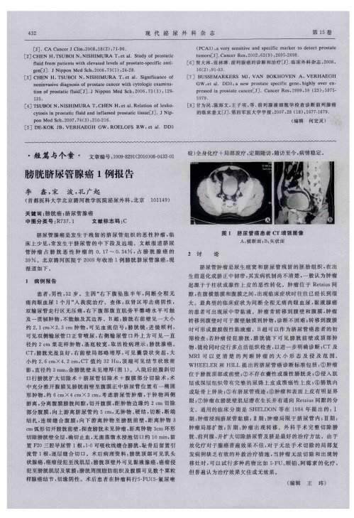 膀胱脐尿管腺癌1例报告