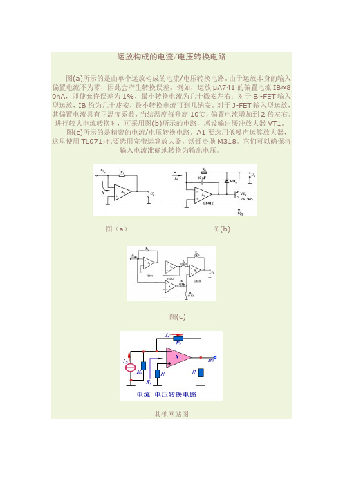 运放构成的电流电压转换电路