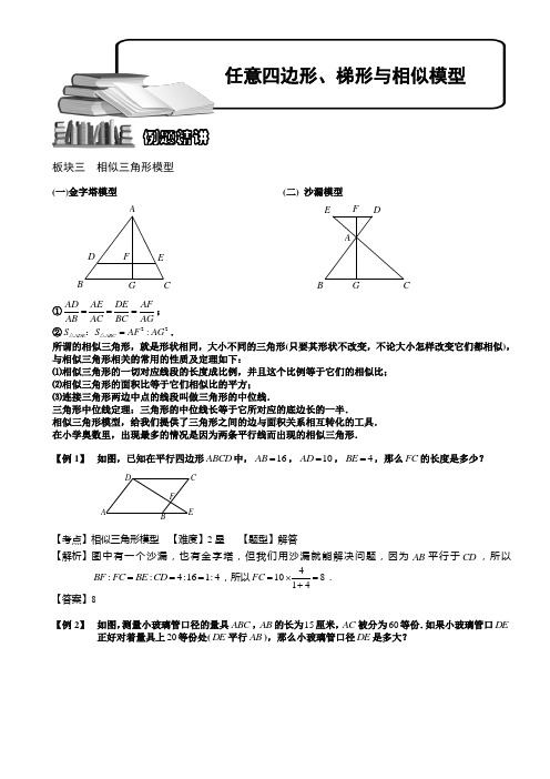 小学奥数  任意四边形、梯形与相似模型(三) 精选练习例题 含答案解析(附知识点拨及考点)