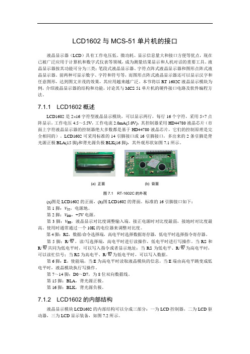 LCD1602与MCS-51单片机的接口