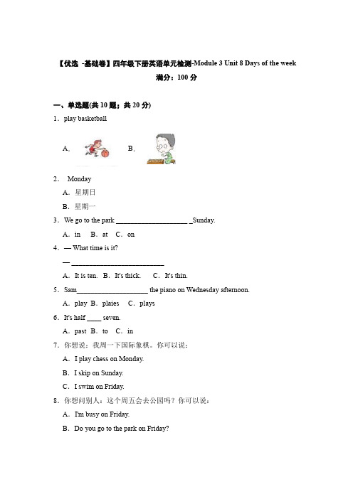 【牛津上海版(深圳用)】英语 四年级英语下册 Module 3 Unit 8  单元检测(含答案)