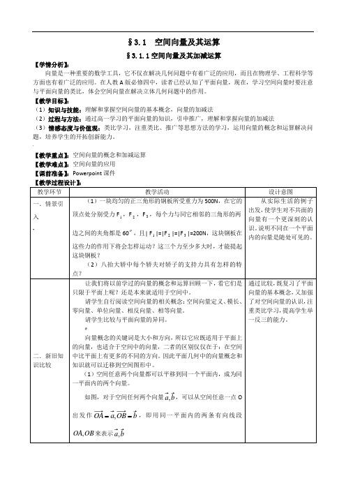 选修2-1第三章-空间向量与立体几何全章教案