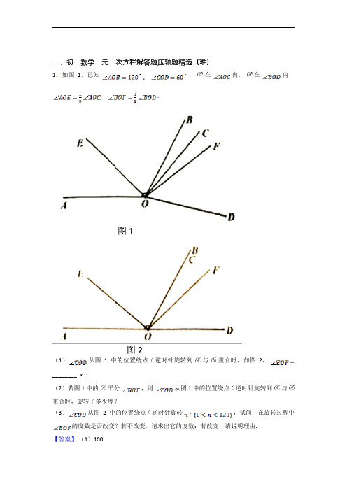  一元一次方程中考真题汇编[解析版]