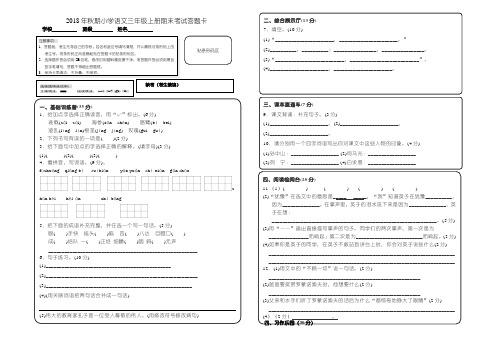 小学三年级语文考试答题卡2018模板