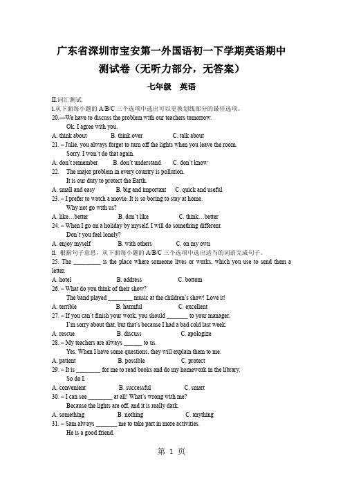 广东省深圳市宝安第一外国语初一下学期英语期中测试卷(无听力部分,无答案)