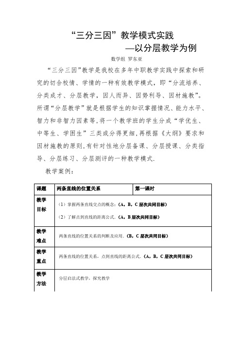 中职三分三因教学法教学案例