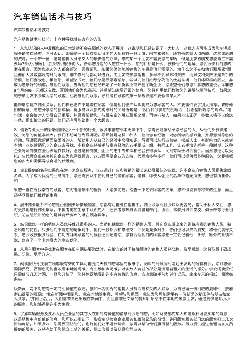 汽车销售话术与技巧