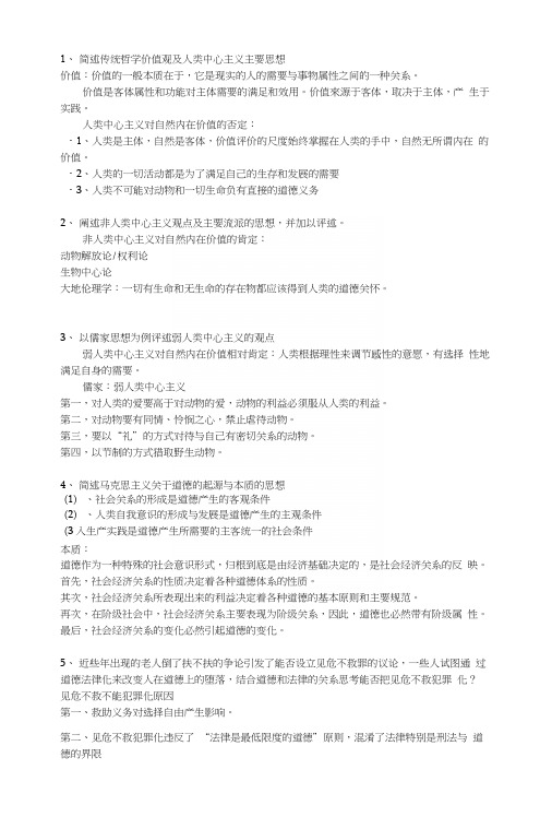 大学思修考试复习问答题.docx