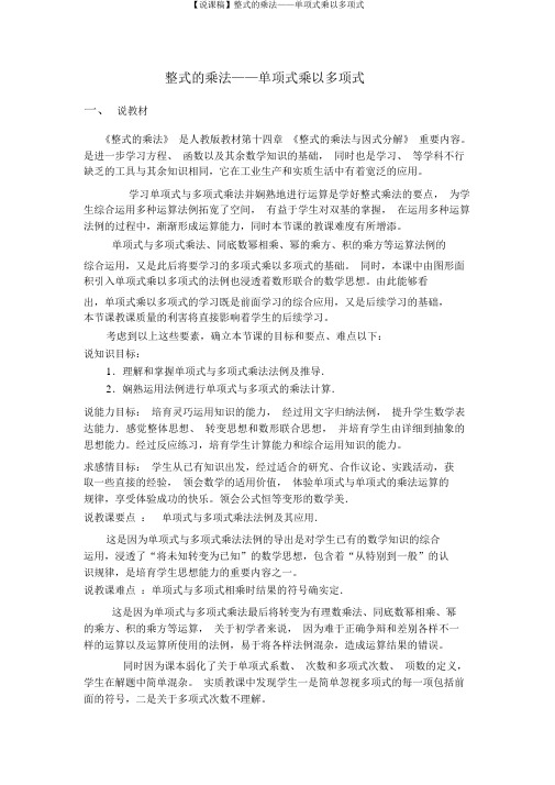 【说课稿】整式的乘法——单项式乘以多项式