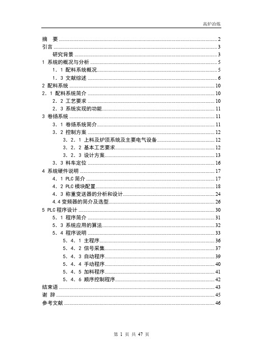 PLC控制自动上料系统