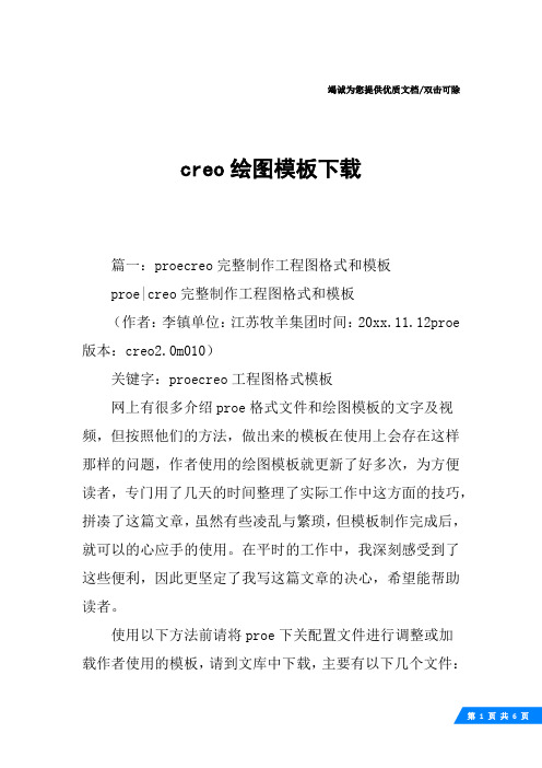 creo绘图模板下载