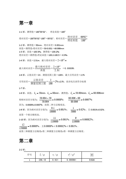 误差理论与数据处理-第六版-习题答案(大学老师给的).