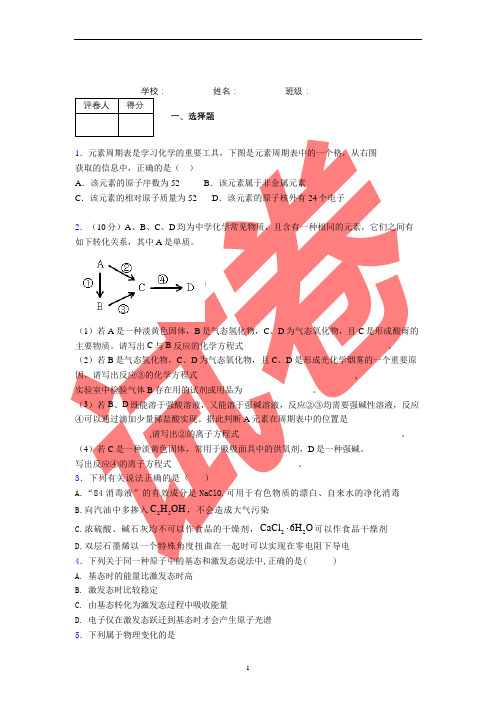 天津市静海县第一中学2020学年高3下学期9月学生学业能力调研化学试题