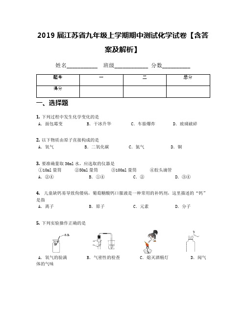 2019届江苏省九年级上学期期中测试化学试卷【含答案及解析】(3)