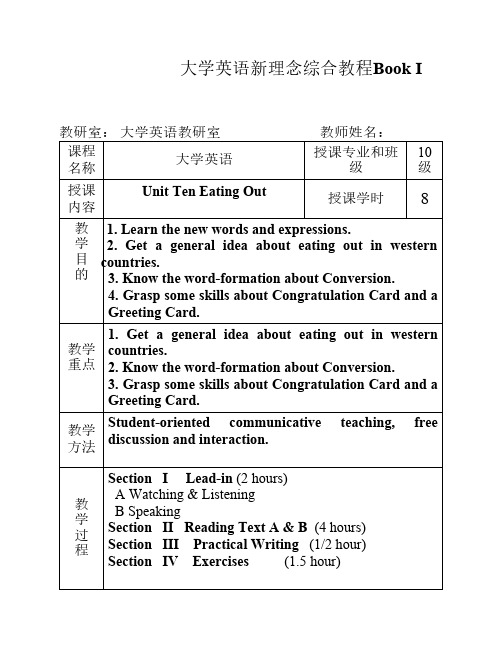 大学英语新理念综合教程1Unit 10