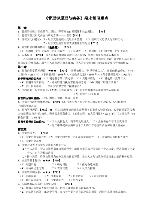 管理学原理与实务期末复习重点