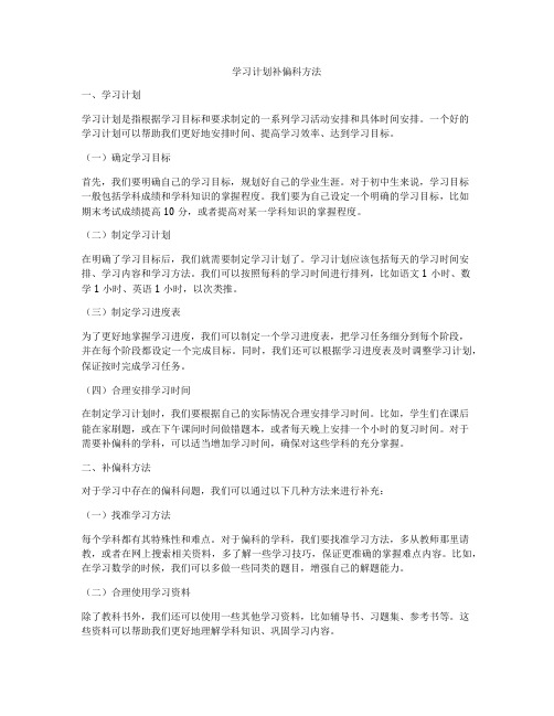 学习计划补偏科方法