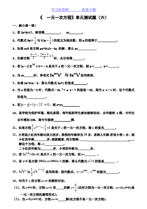 七年级上《第五章一元一次方程》单元测试题