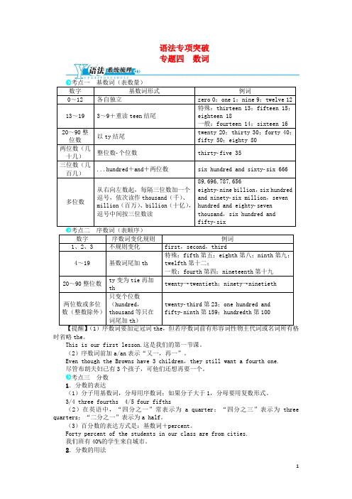 中考复习4数词