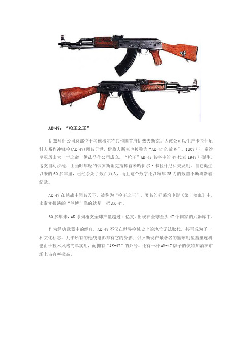 AK-47枪王之王