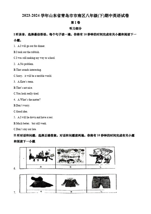 山东省青岛市市南区2023-2024学年八年级下学期期中考试英语试题(解析版)