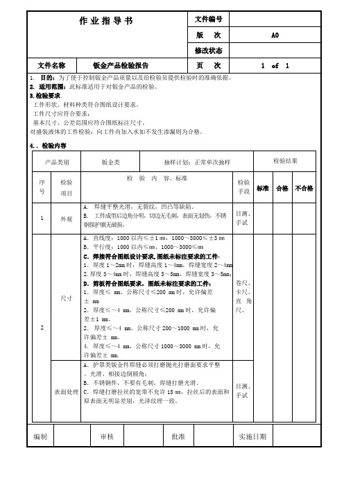 钣金检验报告