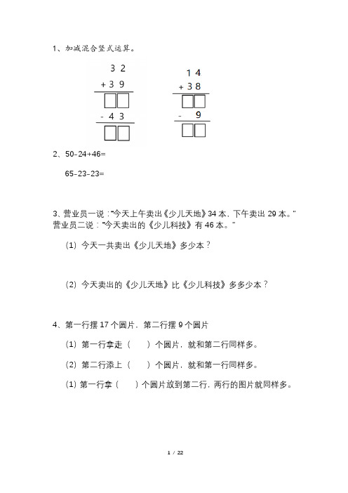 (word完整版)苏教版二年级上册数学典型错题整理