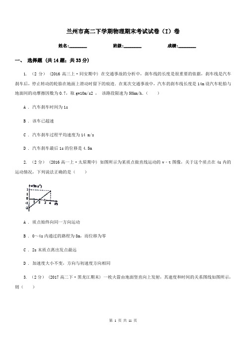 兰州市高二下学期物理期末考试试卷(I)卷(测试)