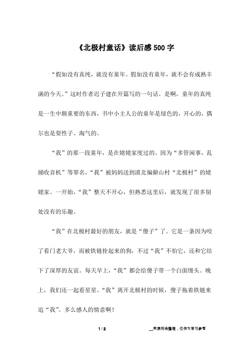 《北极村童话》读后感500字