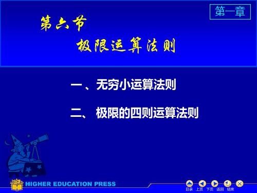 高等数学 极限运算法则