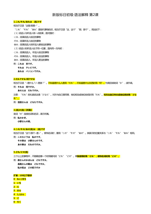 新版标准日本语初级上册语法解释 第2课