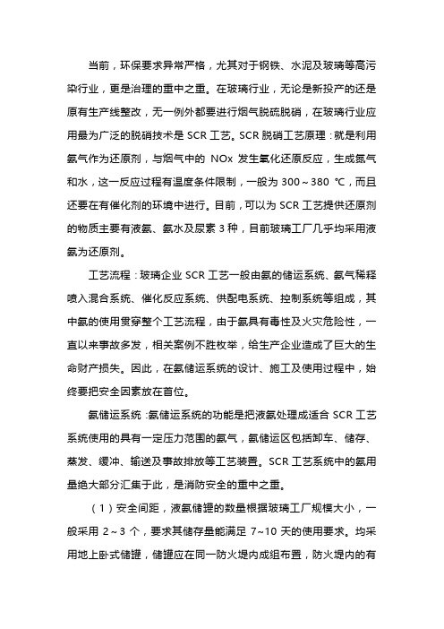 玻璃工厂烟气SCR脱硝工艺中氨系统设计