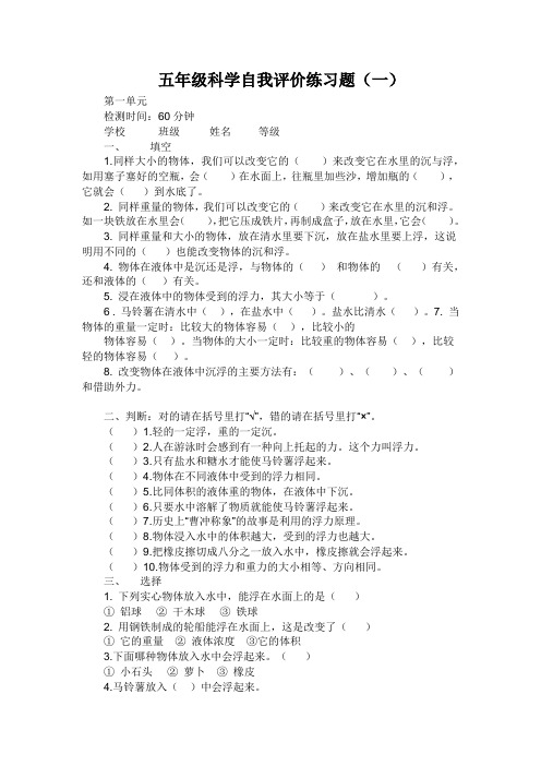 五年级科学自我评价练习题(附参考答案)