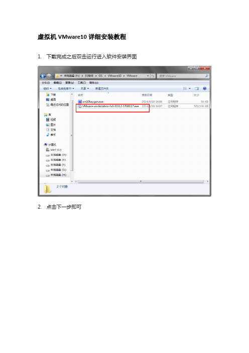 vmware10安装图解