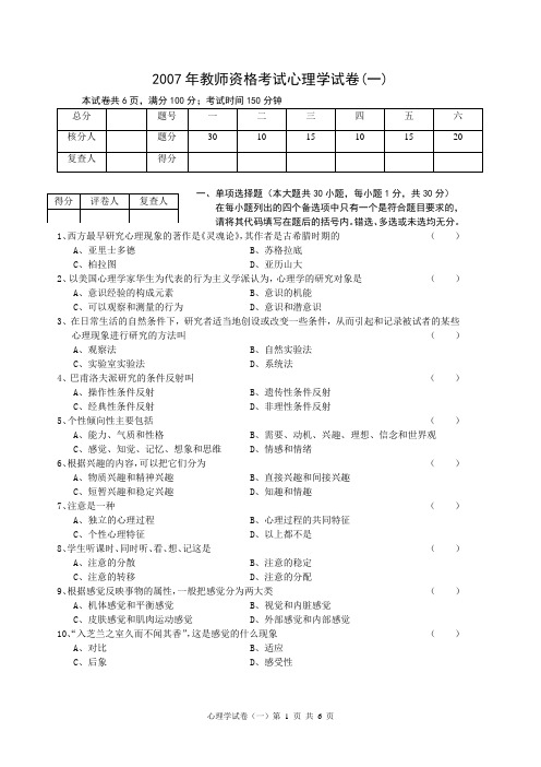 2012年心理学模拟试卷_一_