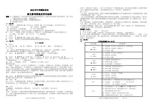 2018年中考模拟考试语文参考答案及评分标准(以此为准)