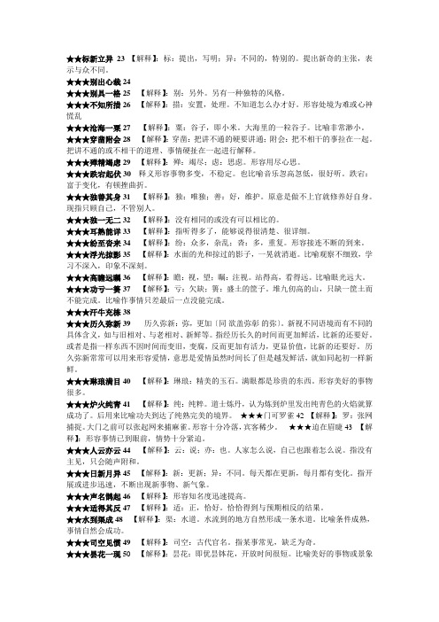 言语表达与理解必背高频成语188条(全)