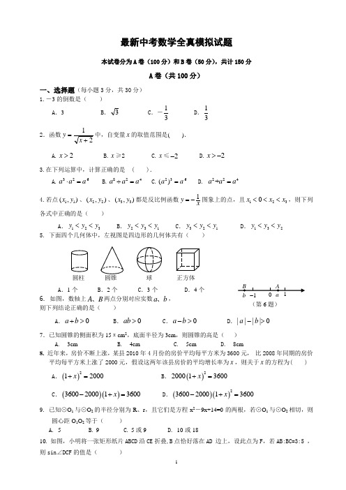 2014中考数学模拟试题(新考点必考题型) (4)