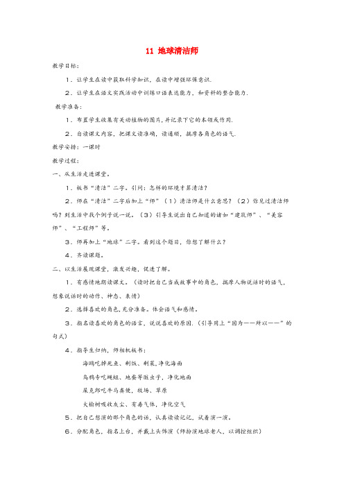 许昌县四小二年级语文上册 第五单元 11 地球清洁师教案 湘教版二年级语文上册第五单元