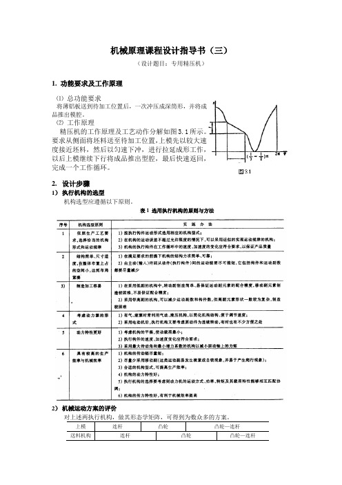 精压机(三)