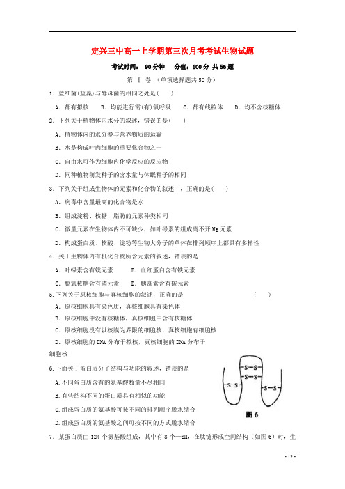 河北省定兴第三中学高一生物上学期12月月考试题