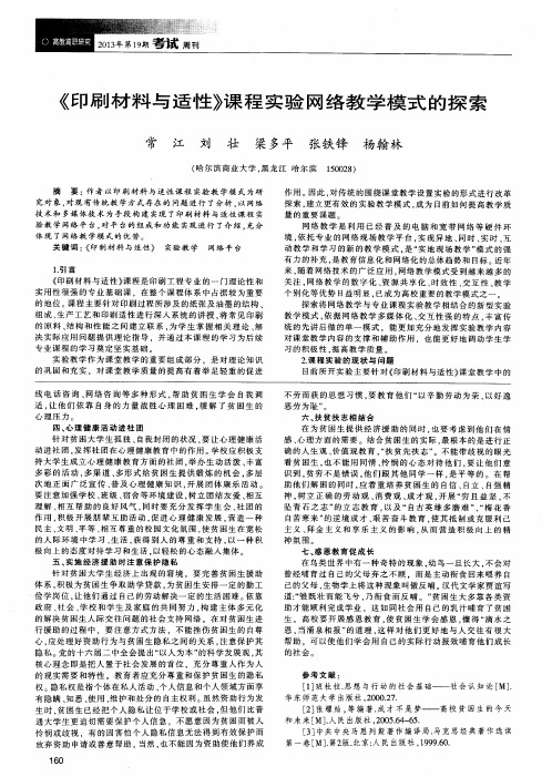 《印刷材料与适性》课程实验网络教学模式的探索