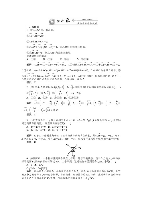 2014年高考全程复习构想高三文科数学一轮复习课时训练第四章平面向量1.4.4