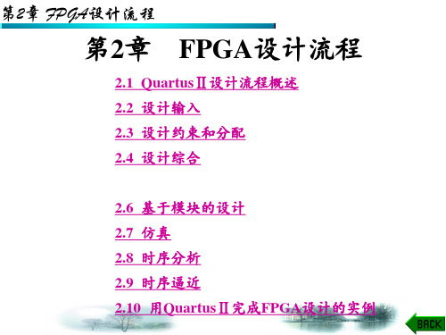 FPGA设计流程 ppt课件