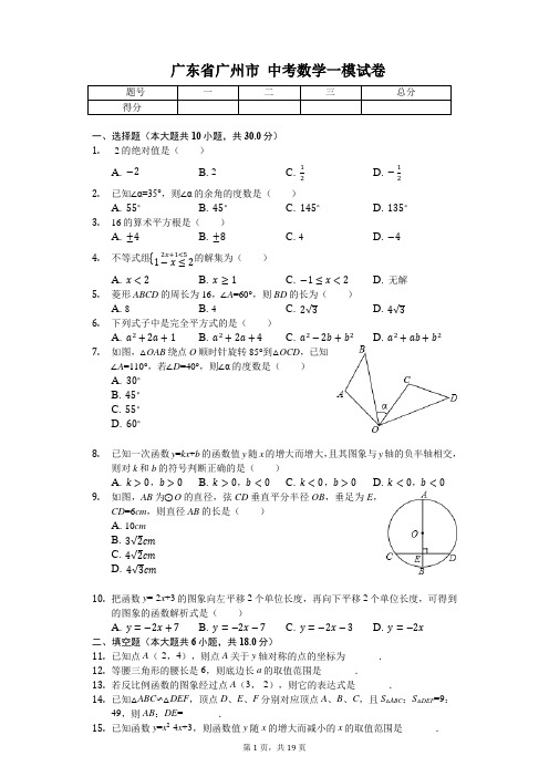 广东省专版   广州市中考数学一模试卷 (附答案)