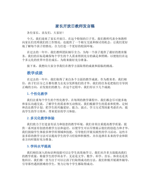 家长开放日教师发言稿